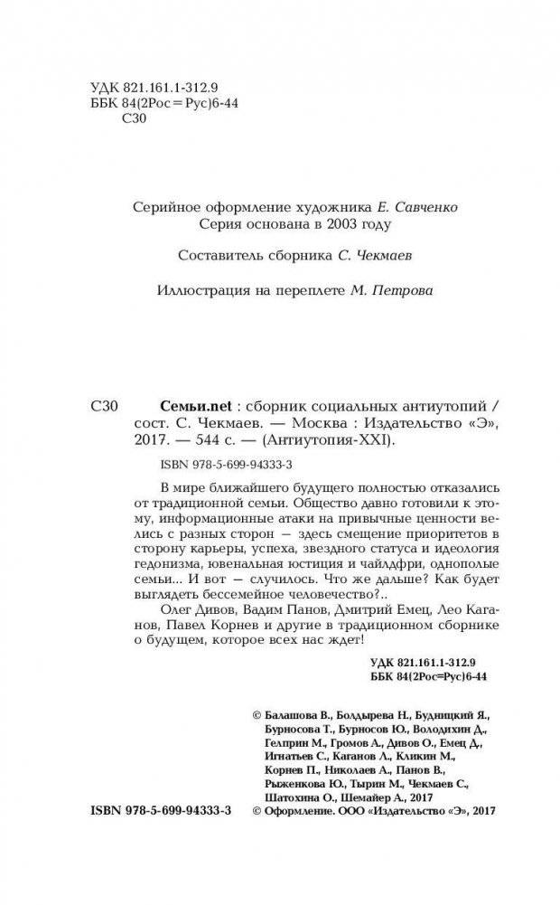 Семьи.net фото книги 5
