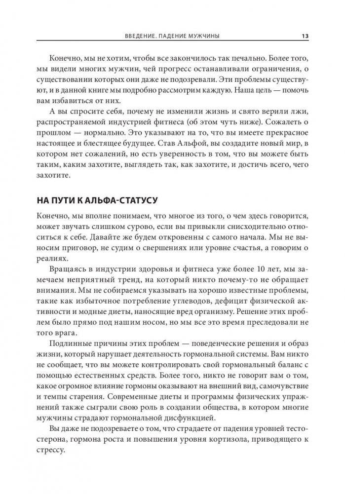 Мужчина: версия 2.0. Руководство фото книги 10