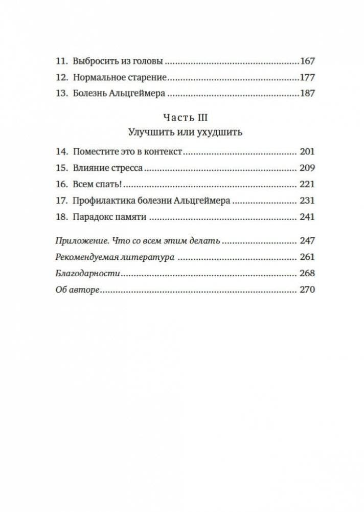 Как работает память. Наука помнить и искусство забывать фото книги 8