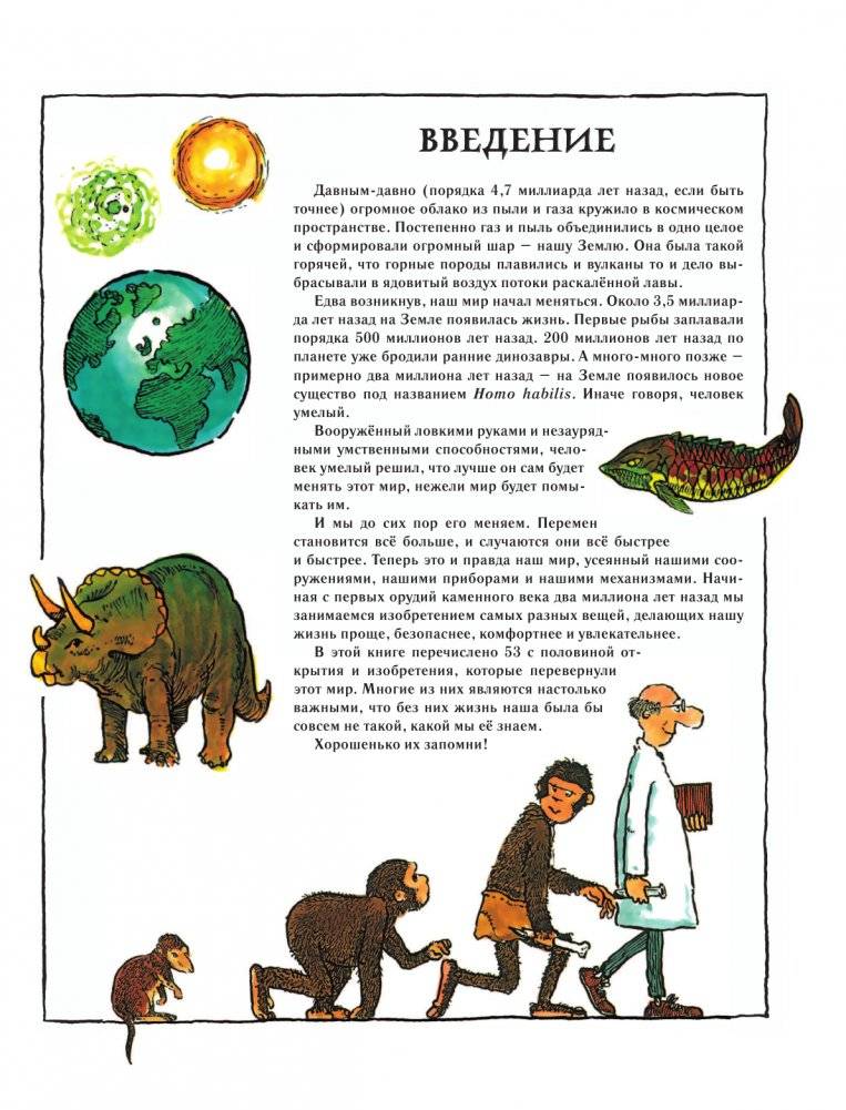 53 1/2 открытия, которые изменили мир фото книги 4