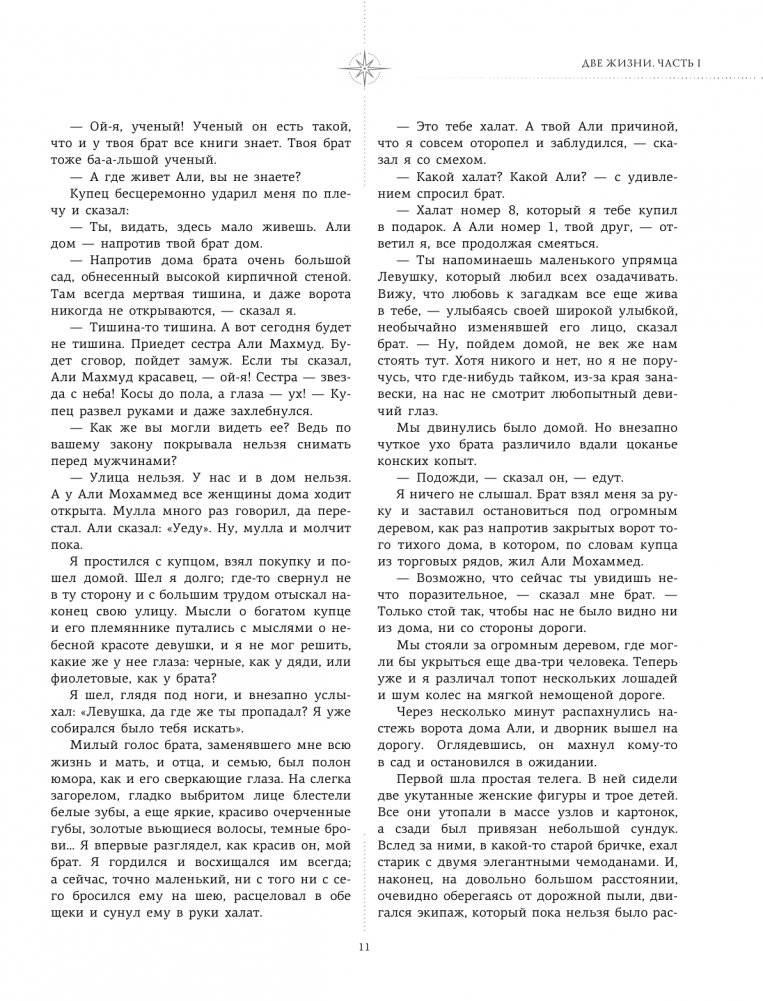 Две жизни. Все книги в одной. В обновленной редакции фото книги 5