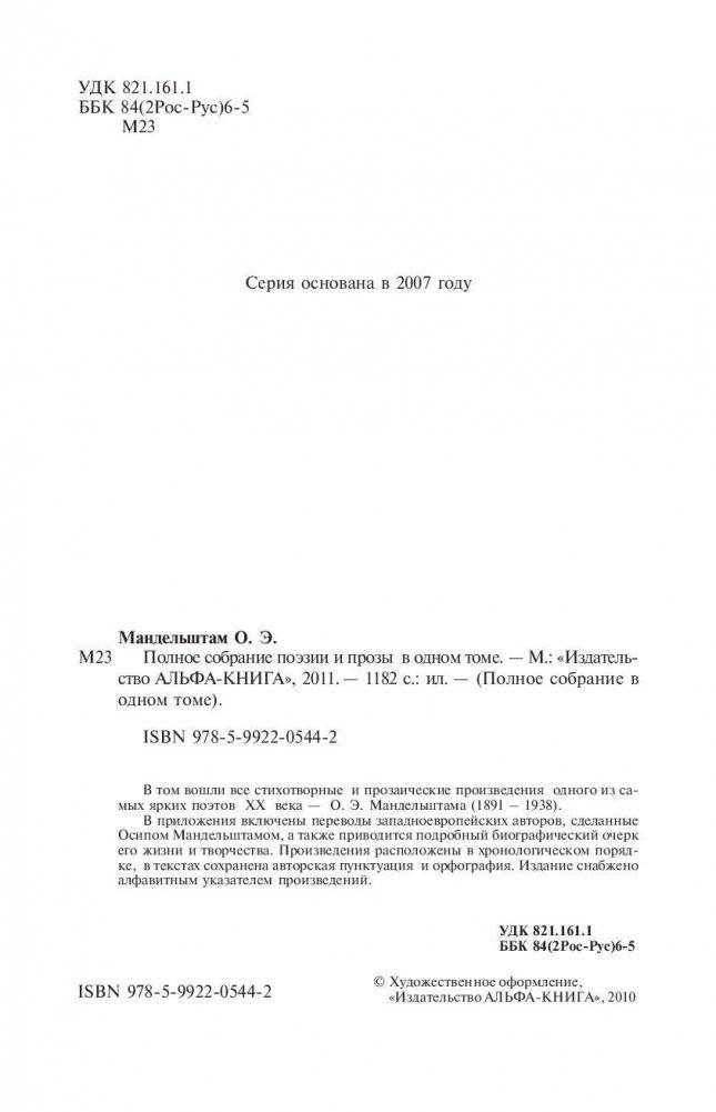 Полное собрание поэзии и прозы в одном томе фото книги 5