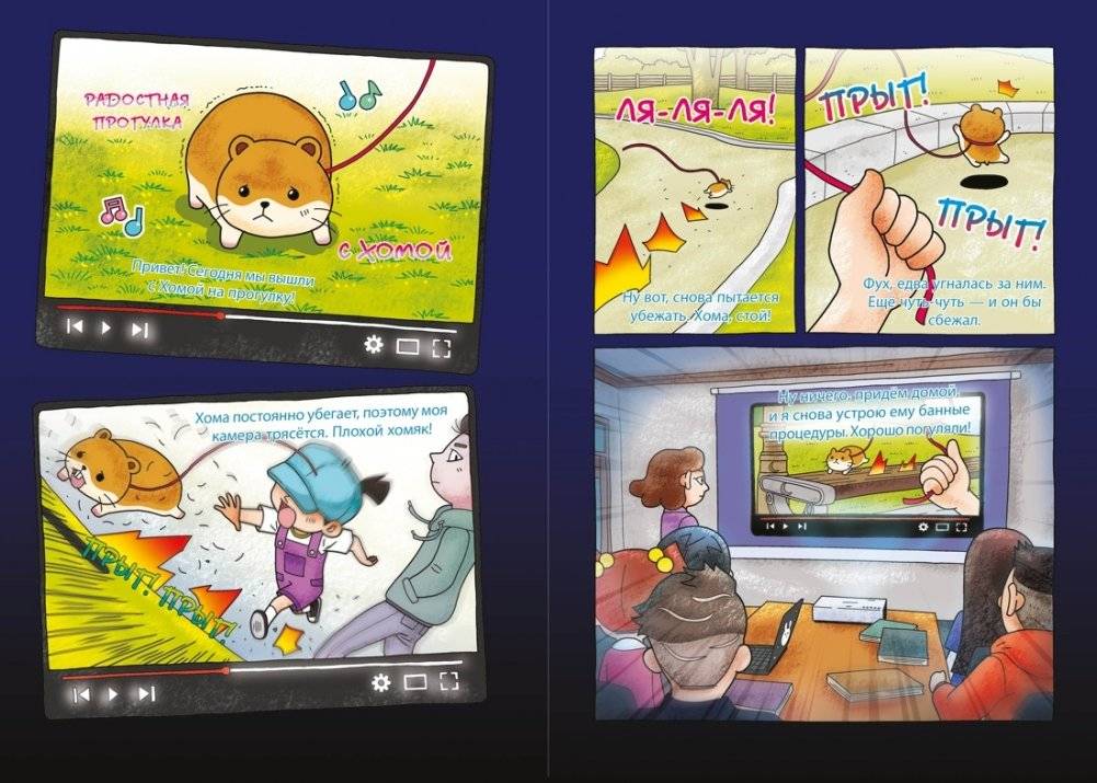 Миссия «Спасти хомяка» фото книги 2