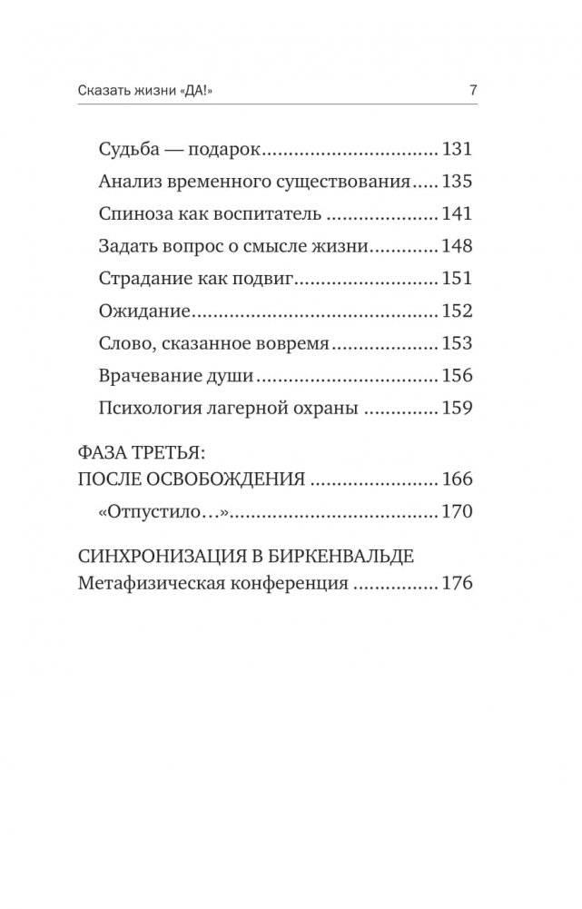 Сказать жизни "ДА!". Психолог в концлагере фото книги 4