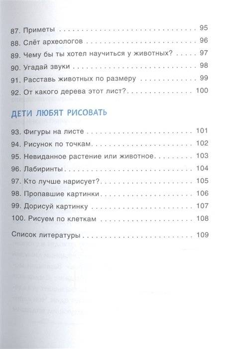 100 увлекательных игр для отличной учебы фото книги 6