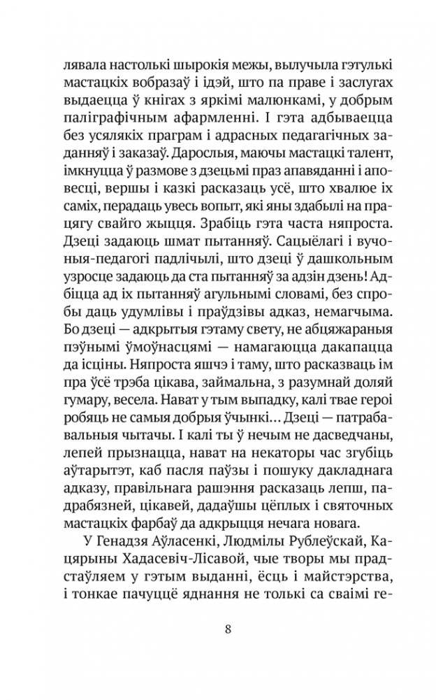 Чароўная скарбніца. Творы для дзяцей фото книги 3