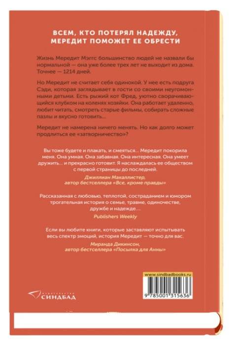 Одиночество Мередит фото книги 2
