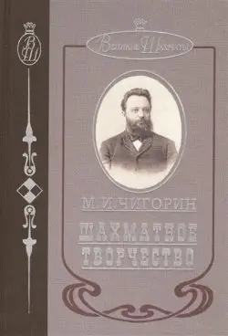 Шахматное творчество фото книги