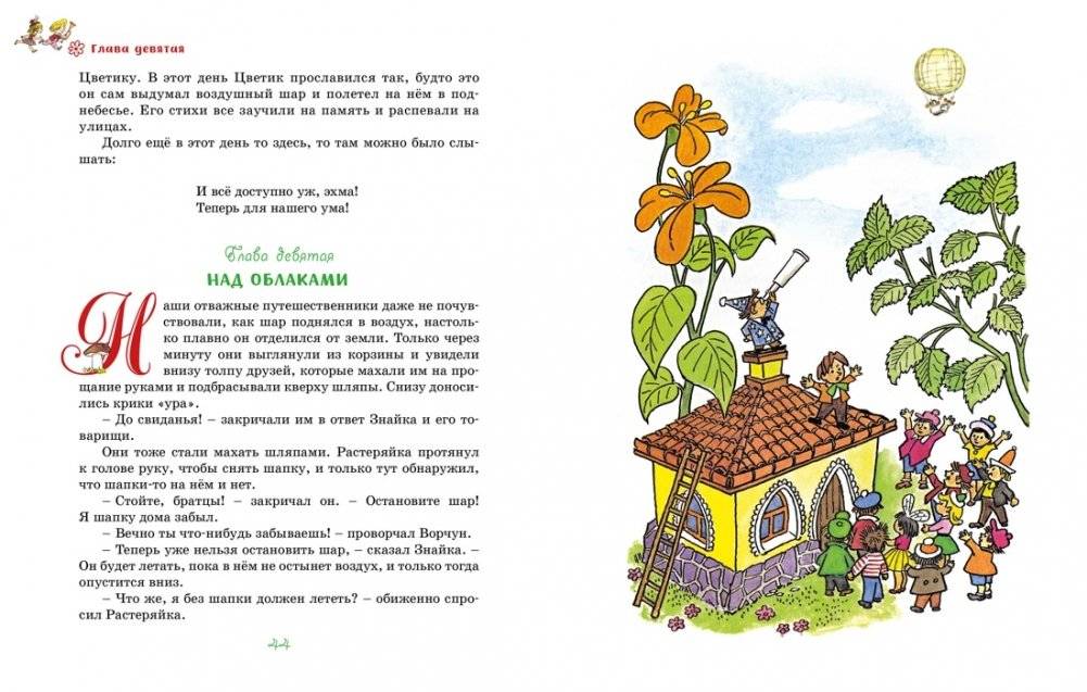 Приключения Незнайки и его друзей фото книги 6