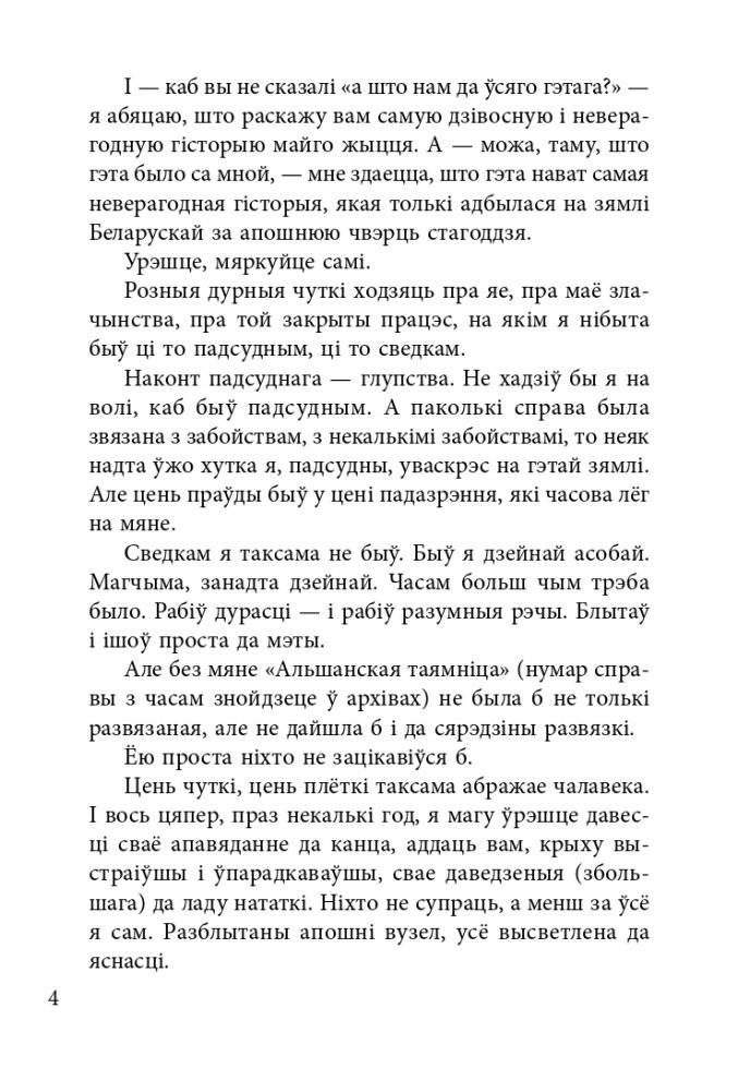Чорны замак Альшанскі. Раман фото книги 6