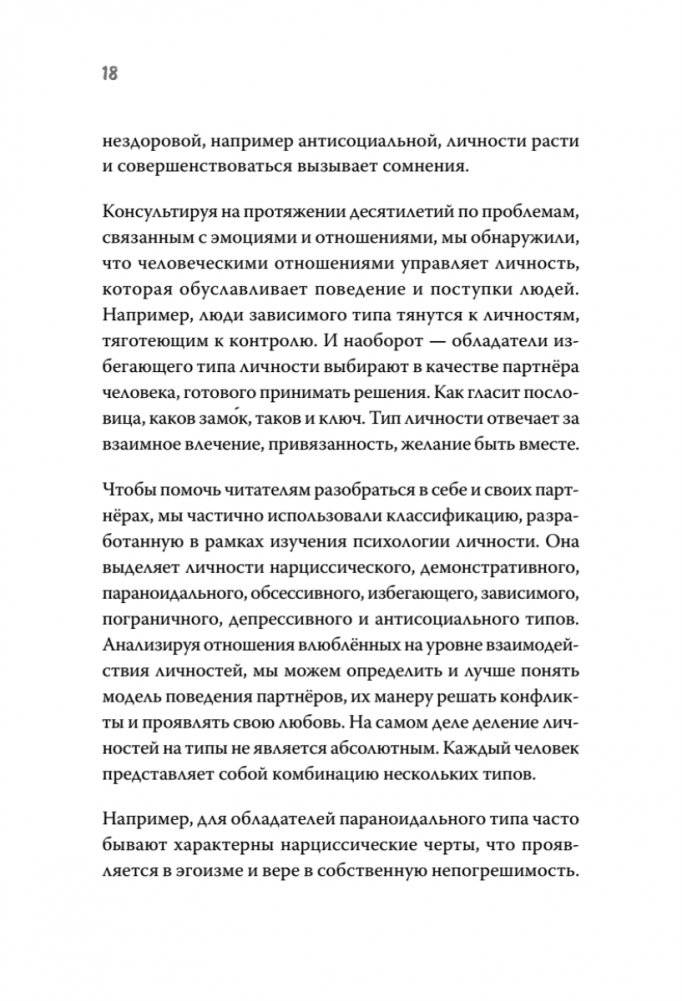 Как обнять ежа. Не ранить и не раниться в отношениях фото книги 15