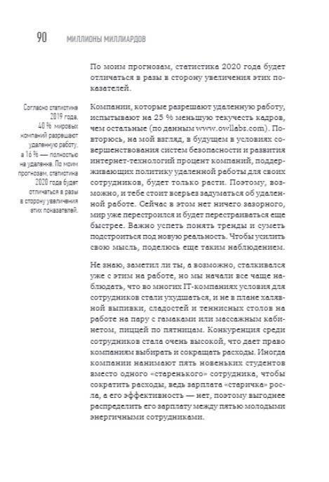 Миллионы миллиардов. Как стартовать в игровой индустрии, работая удаленно, заработать денег и создать игру мечты фото книги 5