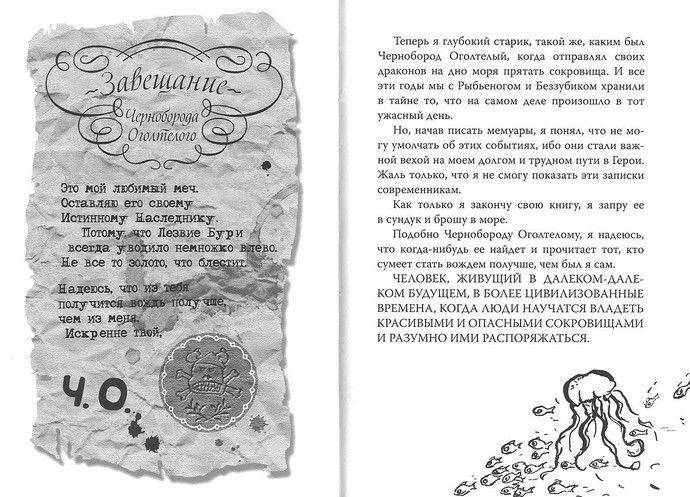 Как приручить дракона. Книга 2. Как стать пиратом фото книги 5