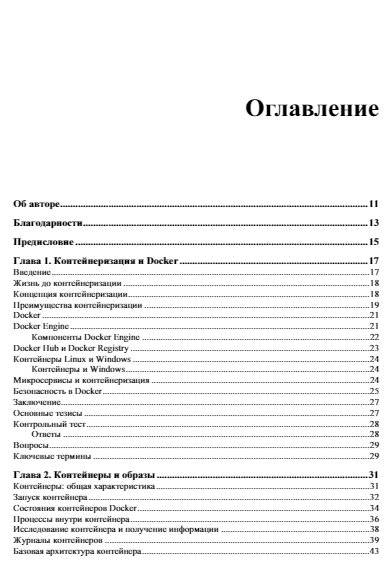 Docker без секретов фото книги 2