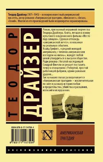 Американская трагедия фото книги 2