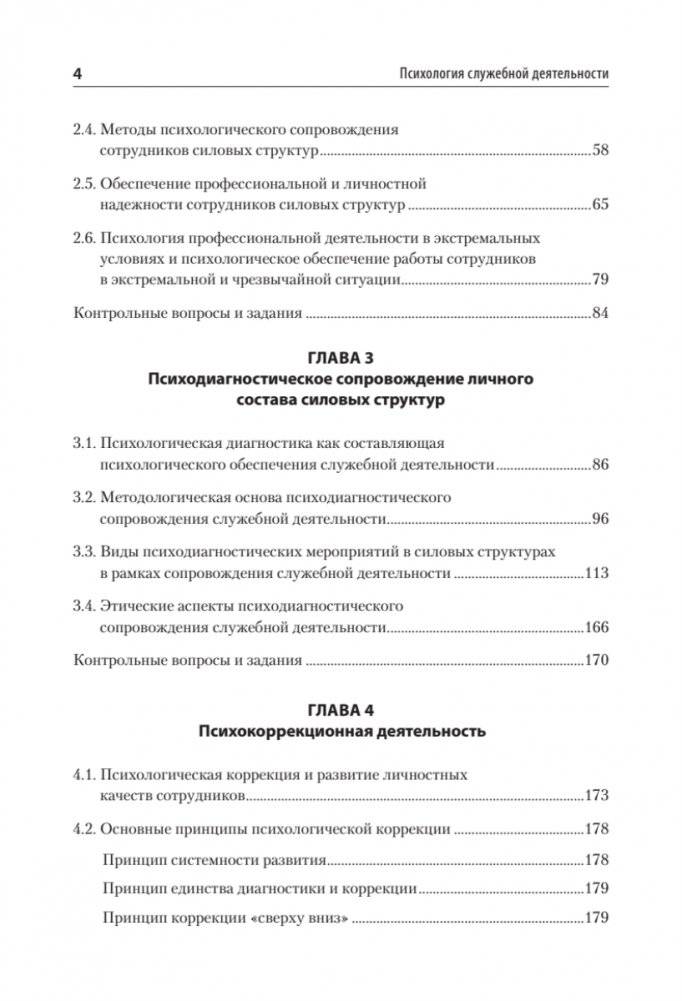 Психология служебной деятельности. Учебное пособие для вузов. Стандарт третьего поколения фото книги 3