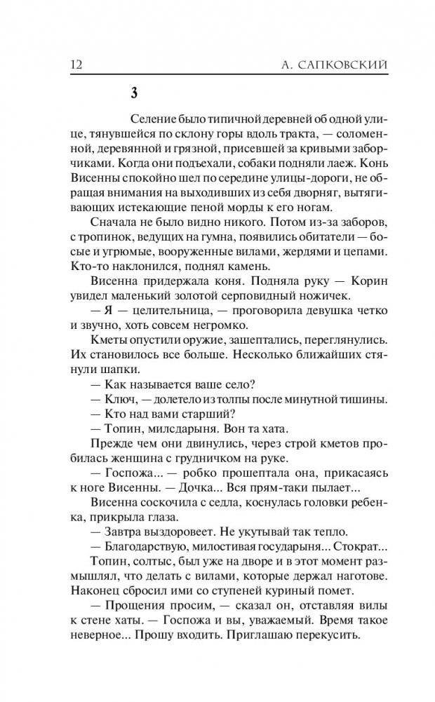 Ведьмак. Дорога без возврата фото книги 5