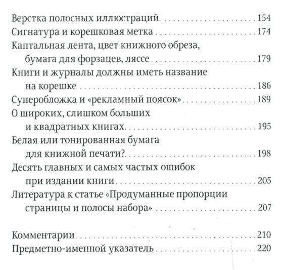 Облик книги. Избранные статьи о книжном оформлении и типографике фото книги 3