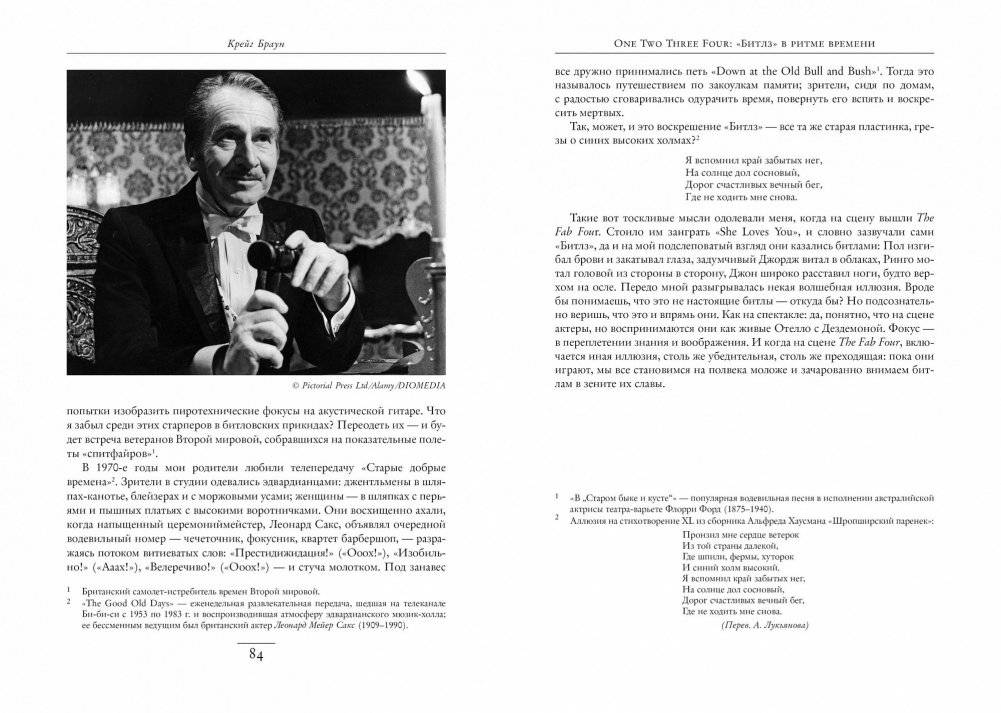 One Two Three Four. "Битлз" в ритме времени фото книги 7