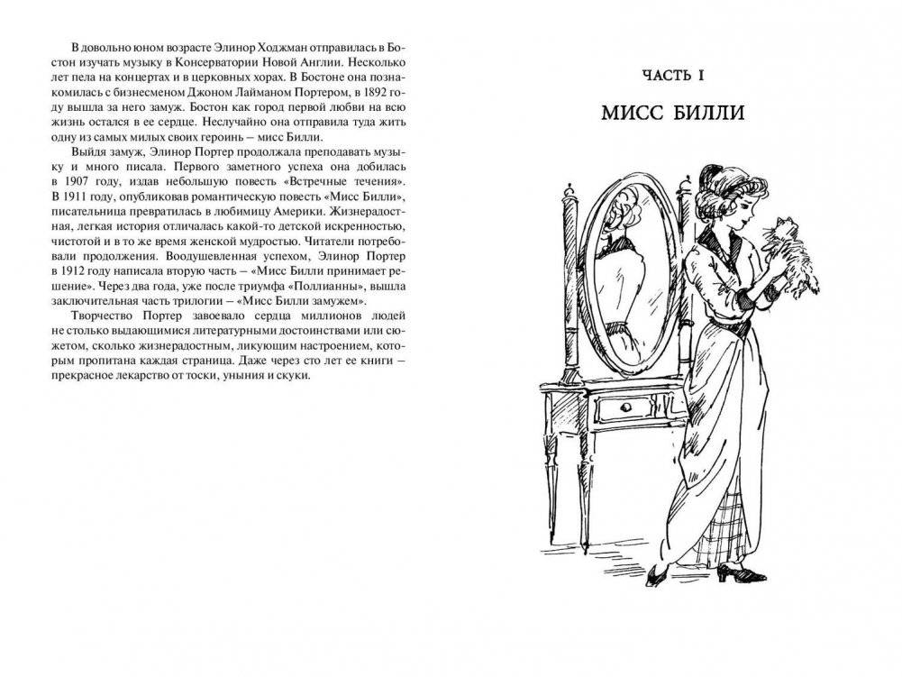 Мисс Билли фото книги 2