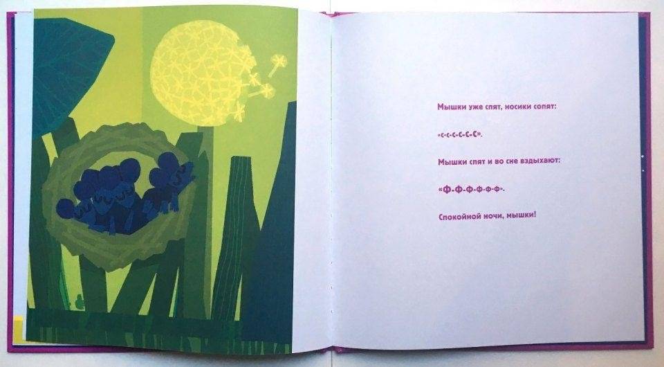 Всем спокойной ночи фото книги 5