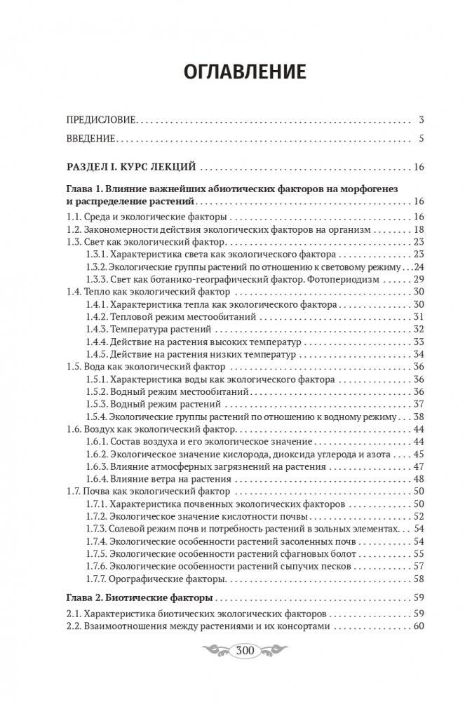 Геоботаника фото книги 12