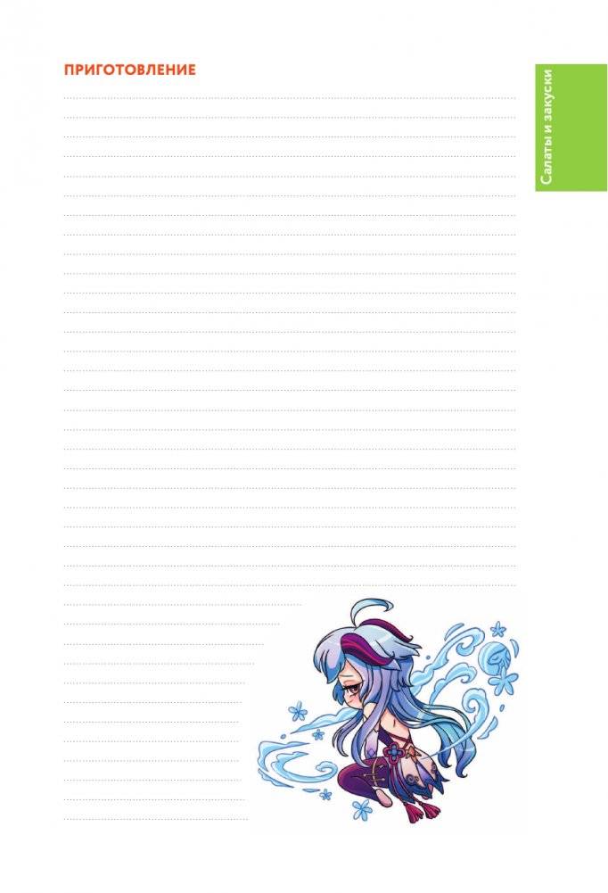 Тейват. Книга для записей рецептов из Геншин фото книги 12