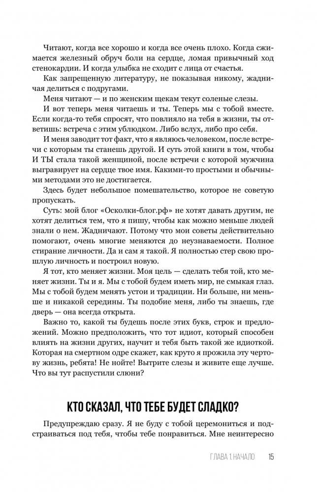 LOVE-леди. Искусство отличаться от других женщин фото книги 14