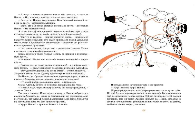 Пеппи Длинныйчулок фото книги 3