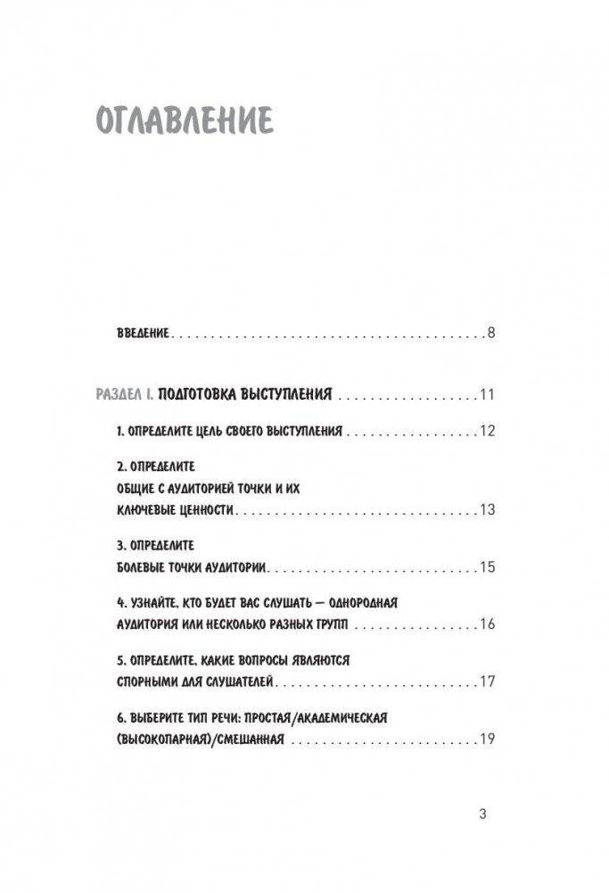 Впечатляющая речь. 51 подсказка оратору фото книги 2