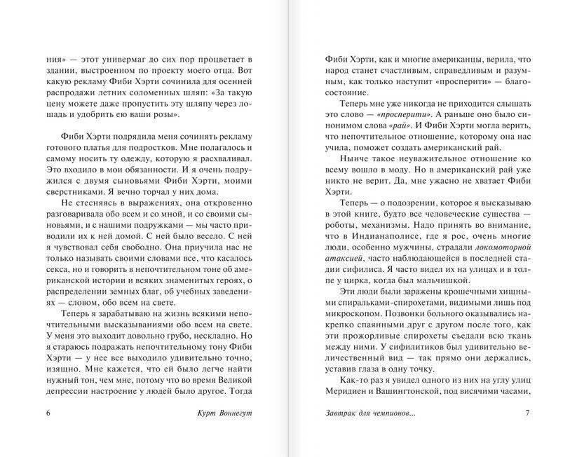 Завтрак для чемпионов фото книги 5