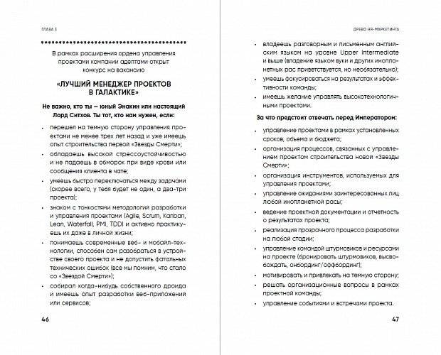 HR-маркетинг. Как сделать вашу компанию мечтой всех кандидатов фото книги 5