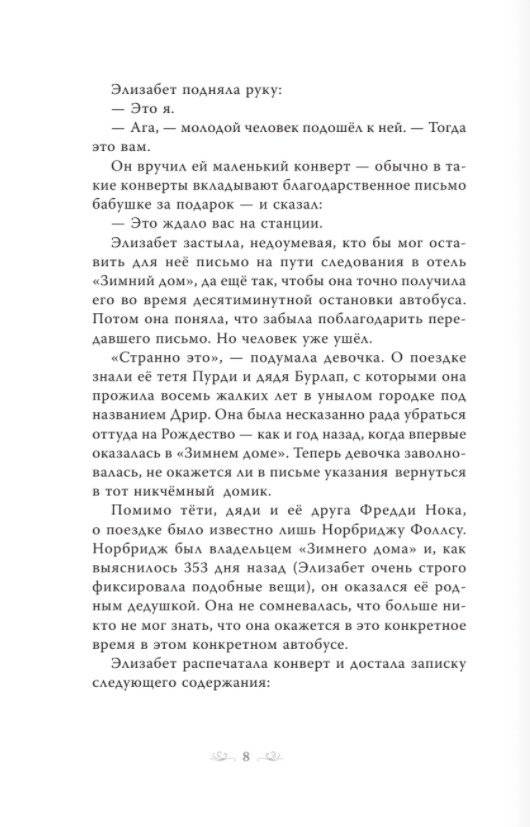 Странные дела в отеле "Зимний дом" фото книги 4