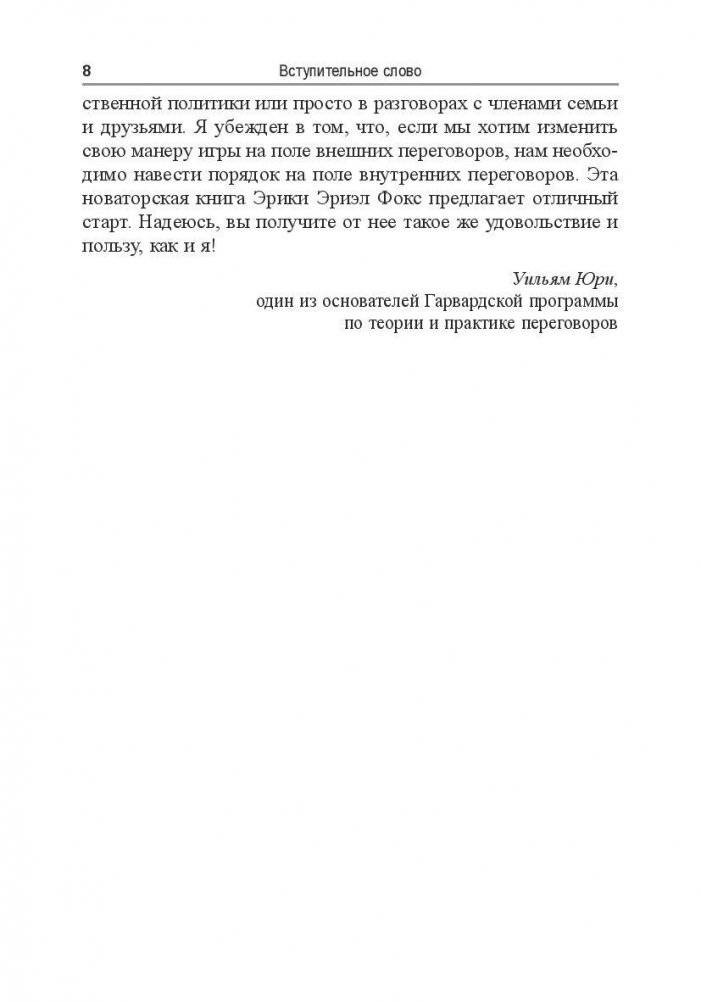 Как договориться с самим собой фото книги 6