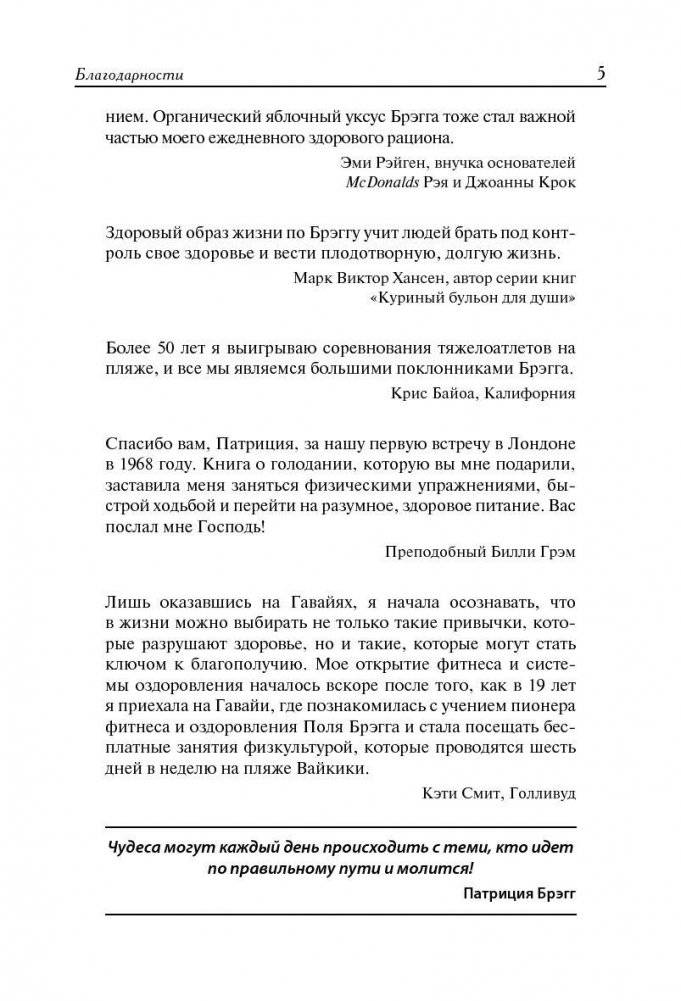 Как дожить до 120 лет по системе Поля Брэгга фото книги 8
