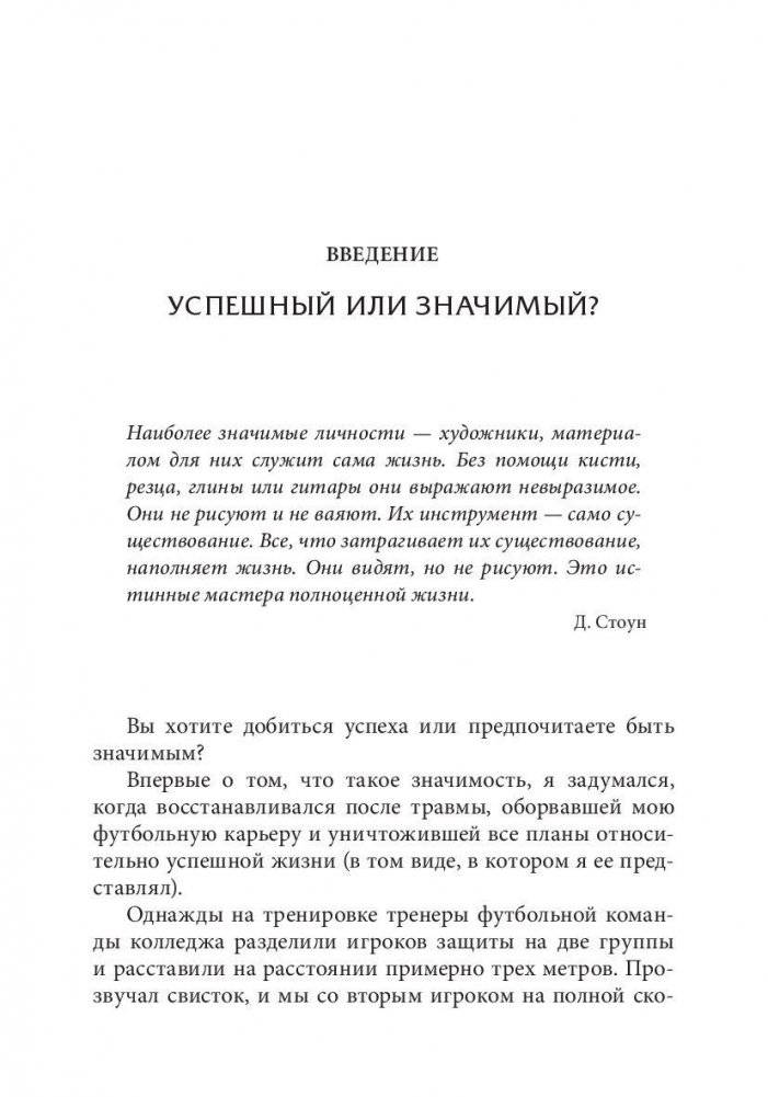 Искусство Значимости. Больше чем успех фото книги 6