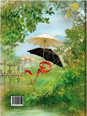 Бабушка и большое счастье фото книги 3