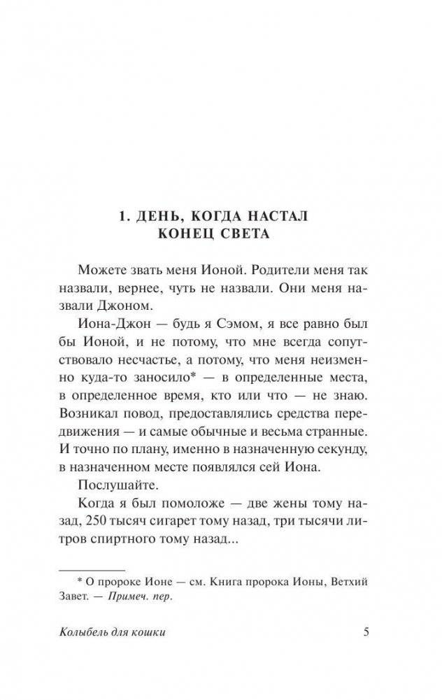 Колыбель для кошки фото книги 3