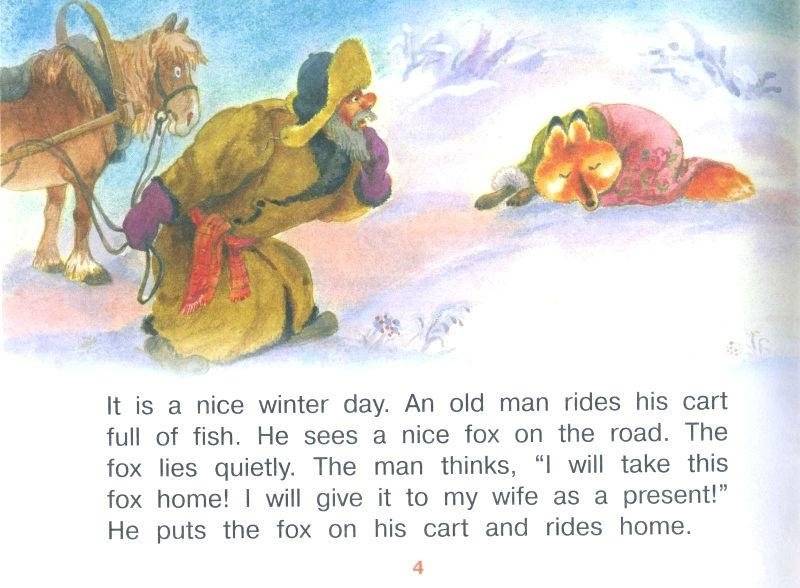 2 уровень. Лисичка-сестричка и братец волк. Sister Fox and Brother Wolf (на английском языке) фото книги 2