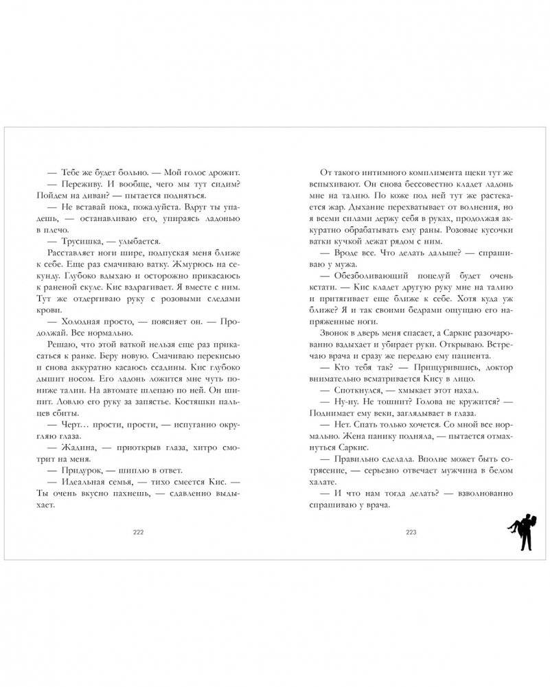 140 ударов в минуту фото книги 3