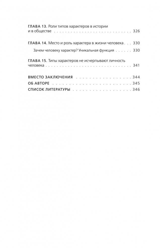 Человекология. Как понимать людей с первого взгляда фото книги 5