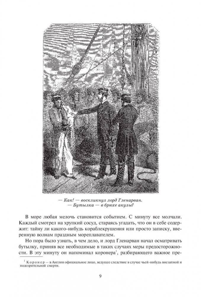 Дети капитана Гранта фото книги 10