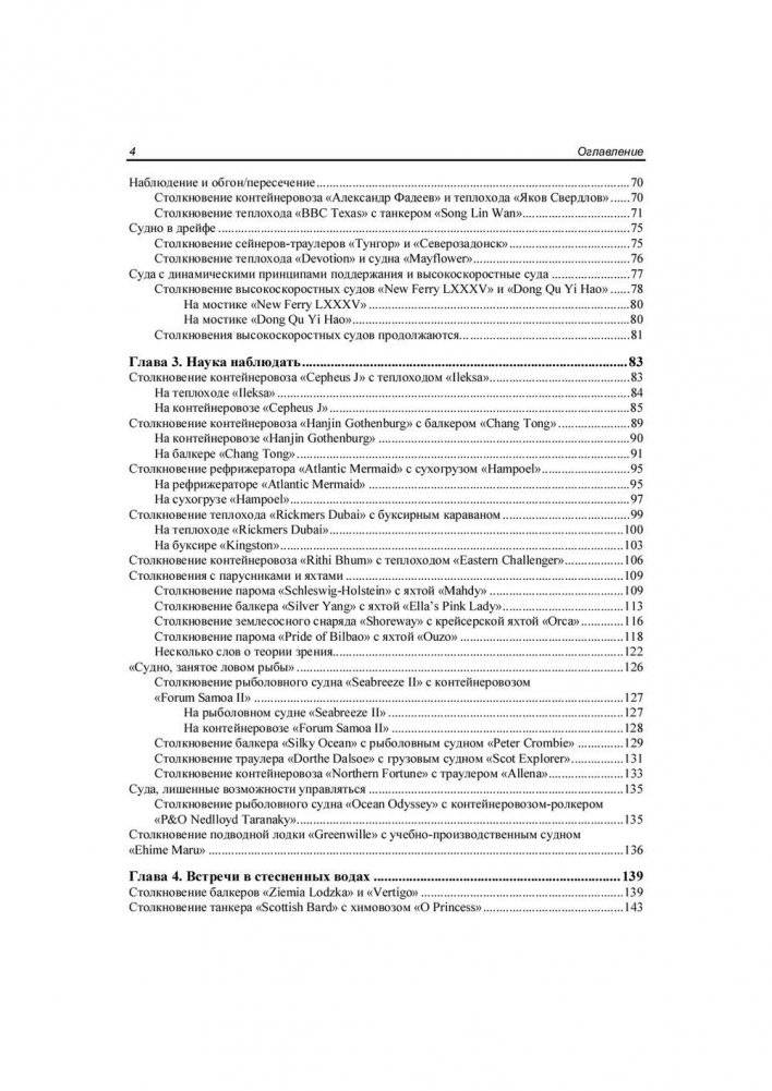 Столкновения судов и их предупреждение. Новый взляд фото книги 5