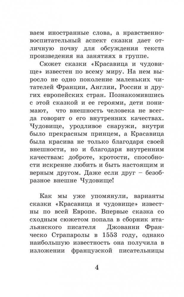 Красавица и чудовище фото книги 5