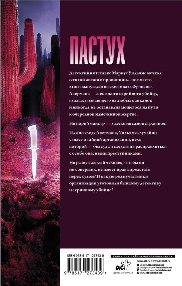 Пастух фото книги 2