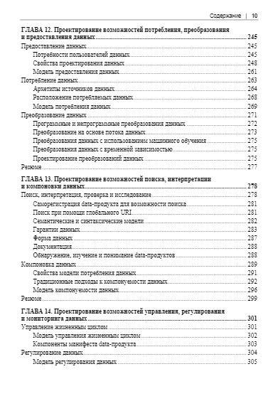 Data Mesh. Новая парадигма работы с данными фото книги 10