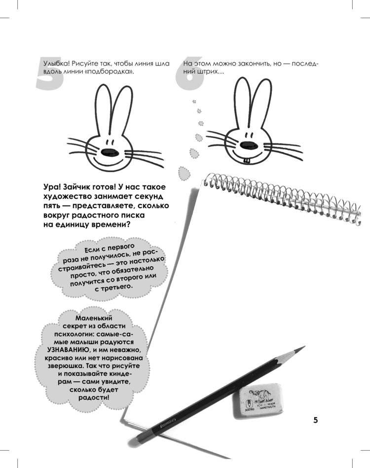 Как нарисовать любую зверюшку за 30 секунд фото книги 6