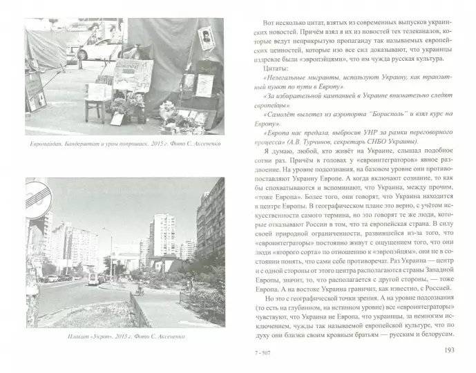 Украинский национализм. Кризис или распад государства? фото книги 2