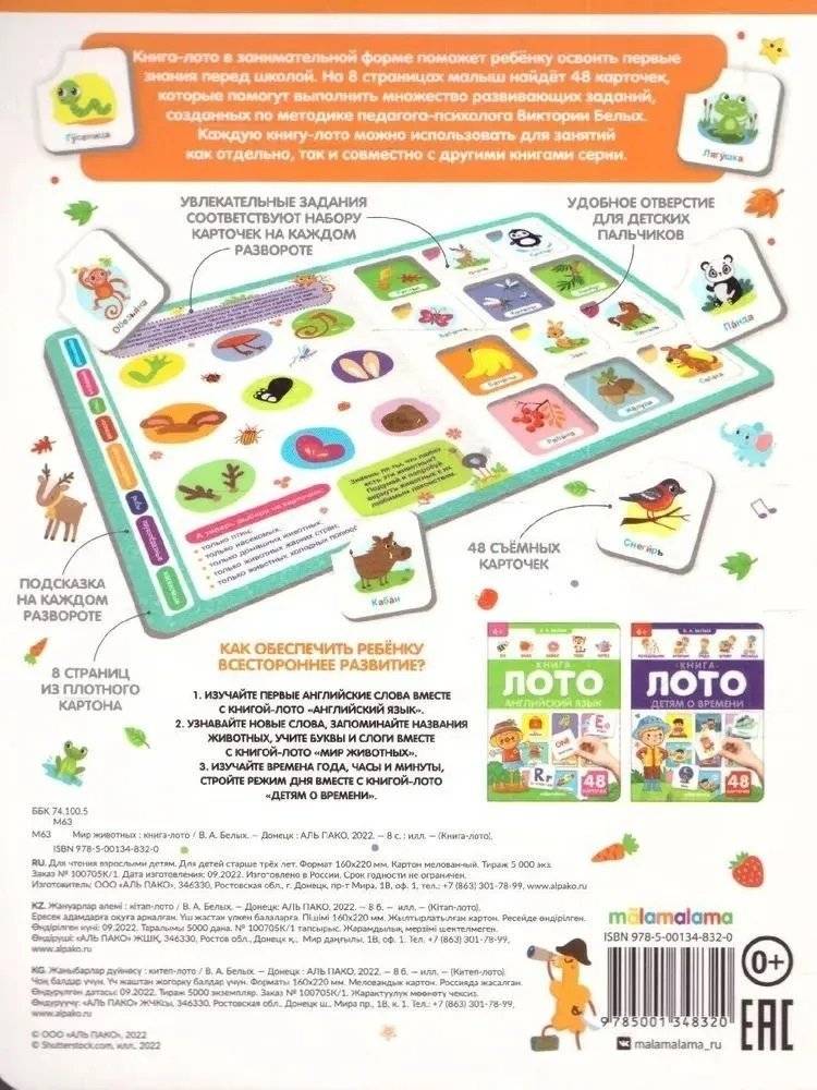 Книга-лото. Мир Животных фото книги 2