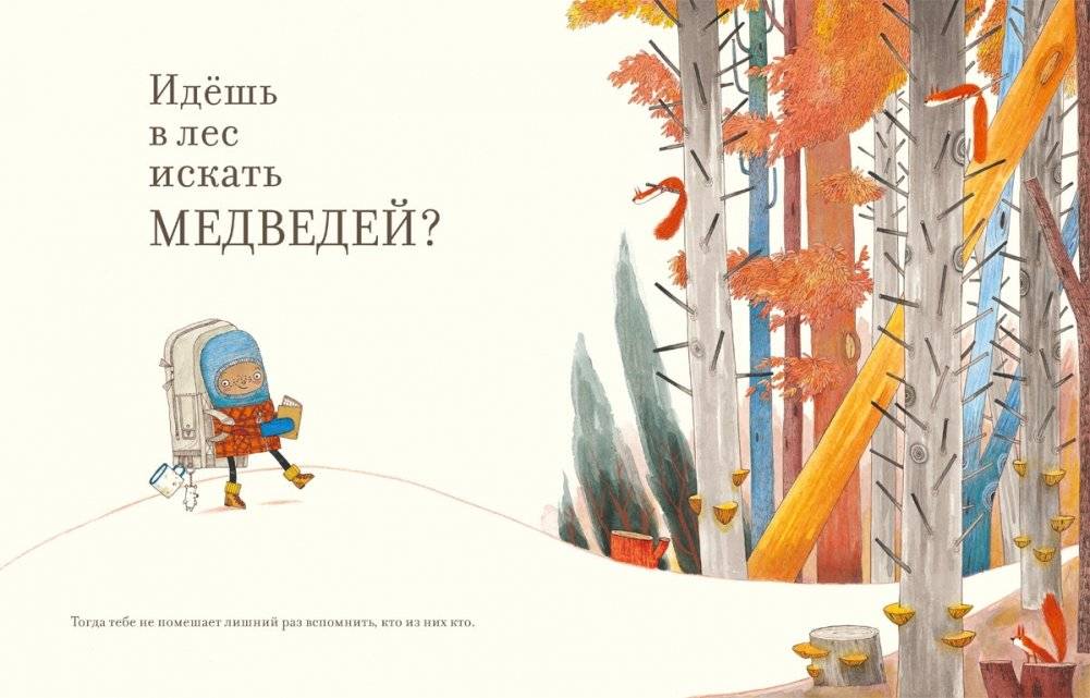 Практическая медведология для начинающих фото книги 4